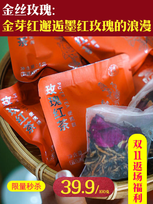 【玫瑰红茶】集墨红玫瑰的精粹+金丝滇红奢华 商品图0