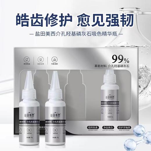 【秒杀❗️9.9抢3支🔥吸色精华瓶套盒】亮白牙齿还原剂果酸安瓶清新口气修护套装 商品图2
