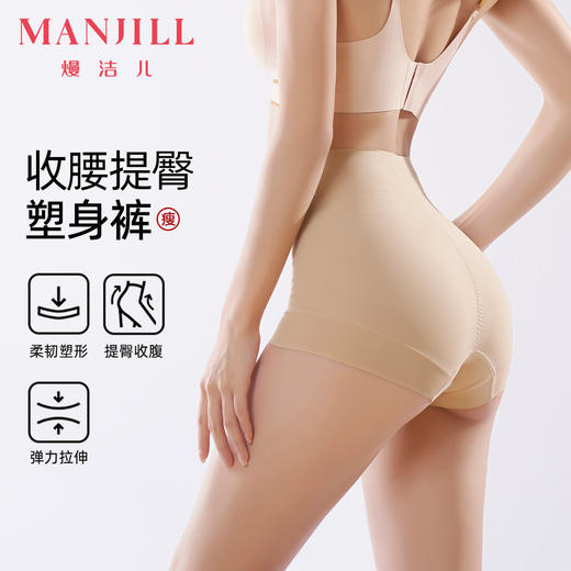 【商场同款】熳洁儿 提臀收腹束身裤中高腰小平口塑型翘臀美体免穿内裤24704201/24204201 商品图0