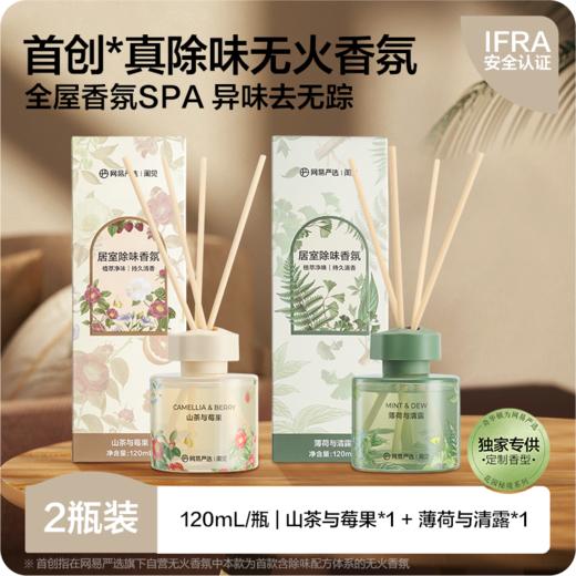 网易严选 大师调香无火居室香氛除味留香 商品图6
