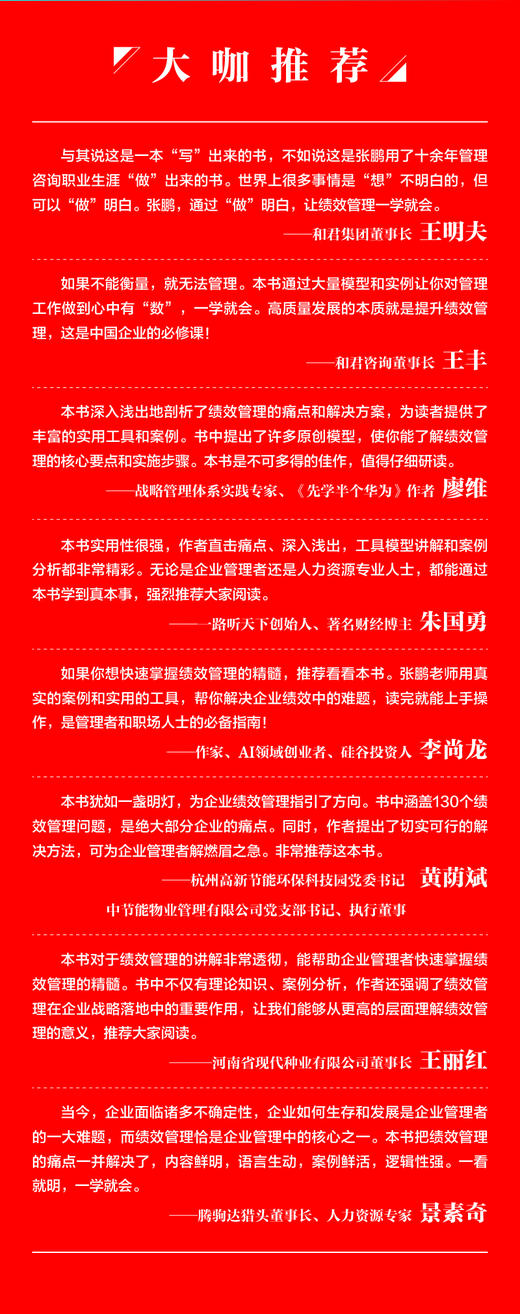 一学就会的绩效管理 商品图6