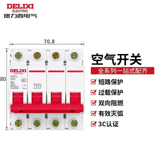 【DZ】德力西 空气开关断路器家用空开4P100A DZ47S 商品图2