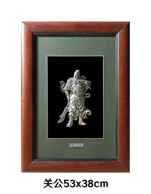 【关公】纯银壁画装饰画挂画 商品图0