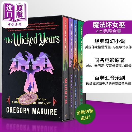 【中商原版】魔法坏女巫系列套装 美国音乐剧托尼奖原著小说 新版封面 The Wicked Series Box Set 英文原版 Gregory Maguire 商品图0