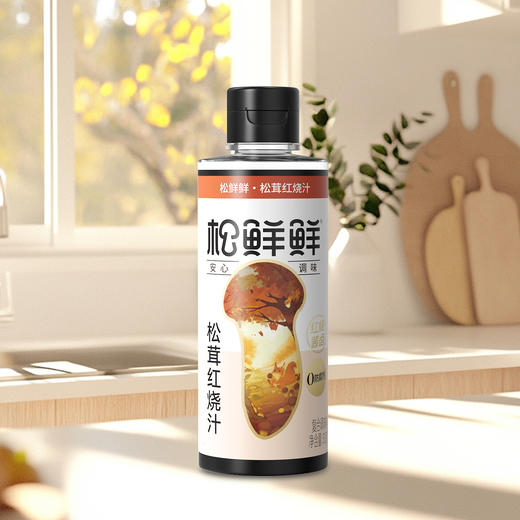 【清心湖❎松鲜鲜】松鲜鲜松茸红烧汁310g 独家配方 1瓶可代替老抽+生抽+糖+料酒调味 不添加焦糖色 配料表安心 全家都能放心吃的健康红烧 商品图5