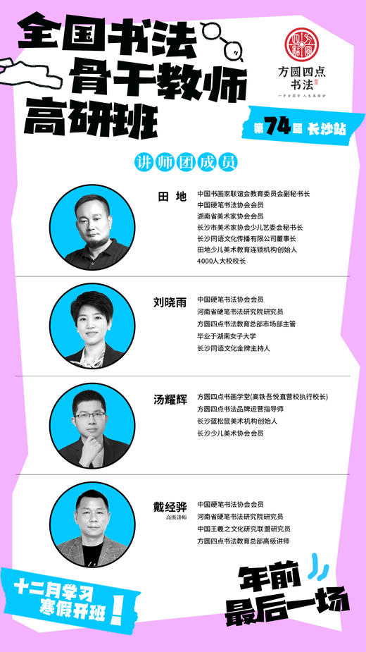 第74届全国书法骨干教师高研班（2024.12.17-12.19长沙站） 商品图4