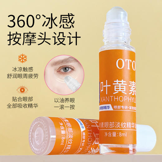 【9.9抢！黄素眼部淡纹精华油】隐匿眼纹以油养眼一滚一按，1小瓶紧致细嫩，逆转眼周肌龄，提亮眼周淡化黑眼圈眼部精华油QQ 商品图2