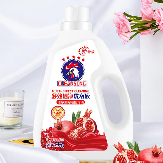 【大公鸡多效洁净洗衣液】柔顺馨香红石榴植物萃取，护衣护手不伤手无残留，低泡易漂洗温和亲肤，婴幼儿洗衣液批发洗衣液4斤量QQ 商品图4