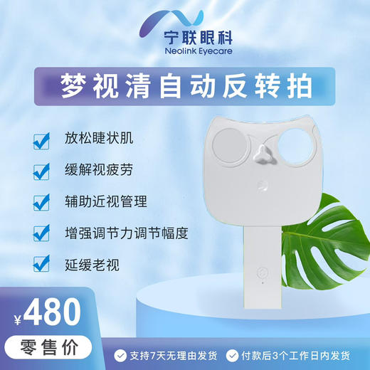 梦视清自动反转拍 商品图0