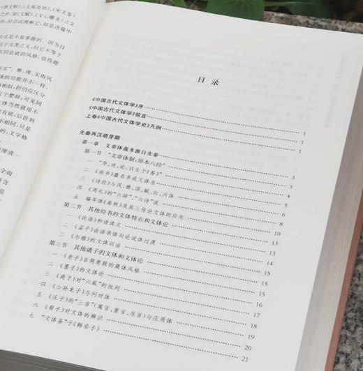 《中国古代文体学》，全7册，精装，16开，曾枣庄著，上海书店出版社2012年一版一印，3192页，定价1500，售价478元。 商品图4