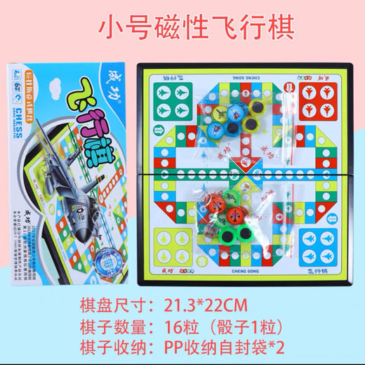 成功磁性飞行棋磁力折叠棋盘棋子 200克(g) 商品图2