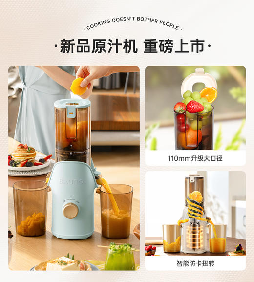 BRUNO原汁机家用渣汁分离全自动榨汁机小型慢磨大口径榨果汁机 商品图0