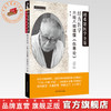 经方医学：六经八纲读懂《伤寒论》第二版 胡希恕 注按 中国中医药出版社 中医师承学堂 临床 书籍 商品缩略图0