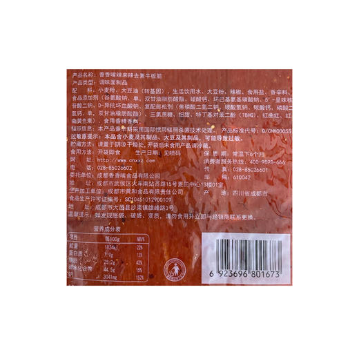 香香嘴辣来辣去素牛板筋90g*10袋 商品图3
