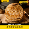 小黄象黑青稞手抓饼  400g*4袋（到手20片） 商品缩略图0