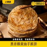 小黄象黑青稞手抓饼  400g*4袋（到手20片） 商品图0
