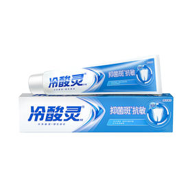 冷酸灵防菌抗敏清凉薄荷牙膏（180g）【20059637】