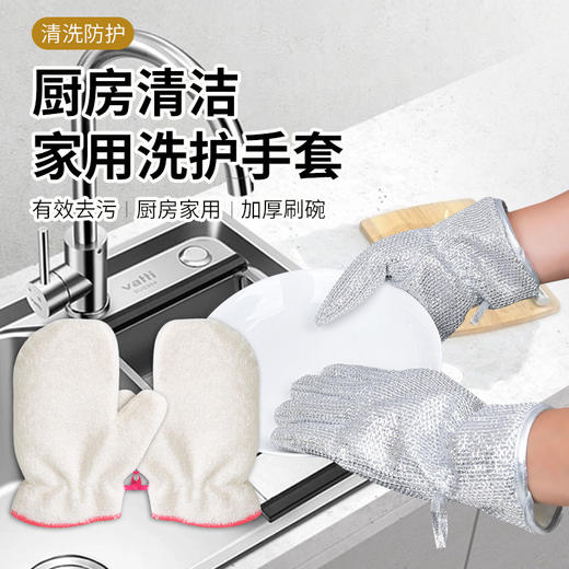【秒杀❗️9.9抢2只🔥银丝洗碗手套】冬天厨房神器，防油溅，防冻伤！钢丝洗碗抹布厨房清洁防水不沾油竹纤维抹布家务手套 商品图1