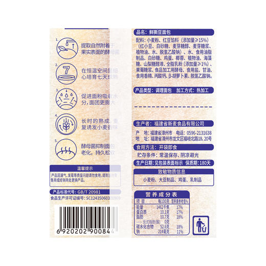 新麦潮鲜撕豆面包85g 商品图2