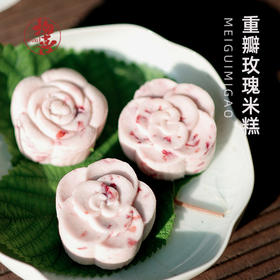 中式糕点物喜重瓣玫瑰米糕