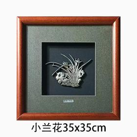 【小兰花】纯银壁画装饰画挂画