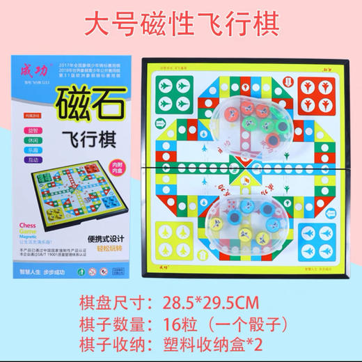 成功磁性飞行棋磁力折叠棋盘棋子 200克(g) 商品图3