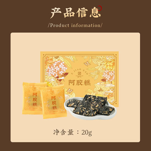 【阿胶糕品鉴装】正广仁东阿原产阿胶 非遗工艺 小袋品鉴20g  臻贵滋养 商品图9