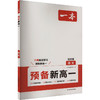 预备新高一 语文 商品缩略图0