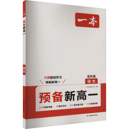 预备新高一 语文 商品图0
