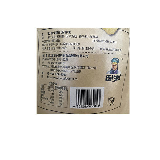 卧龙老灶锅巴五香味200g 商品图2