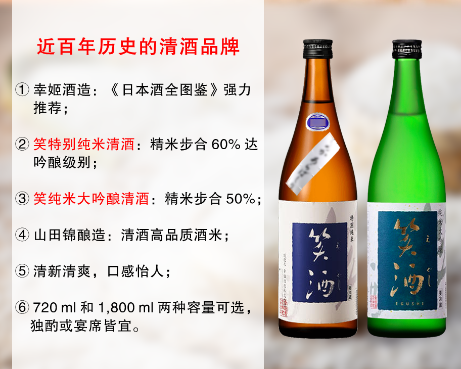 【友商亏本清仓，清完无补】百年历史清酒品牌：幸姬酒造笑纯米清酒（4款可选）