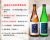 【友商亏本清仓，清完无补】百年历史清酒品牌：幸姬酒造笑纯米清酒（4款可选） 商品缩略图0