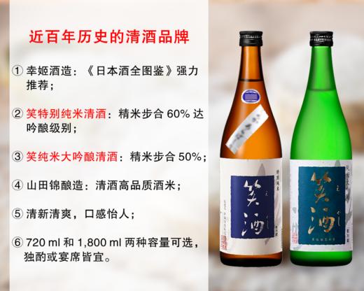 【友商亏本清仓，清完无补】百年历史清酒品牌：幸姬酒造笑纯米清酒（4款可选） 商品图0