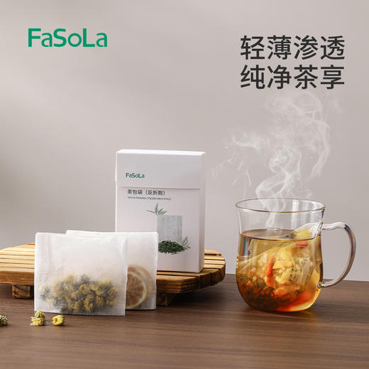 FaSoLa一次性茶叶包过滤袋玉米纤维卤料袋花果茶泡茶袋 商品图0