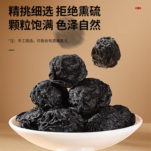 北京同仁堂  青源堂乌梅-300克/瓶Q2100055 商品图3