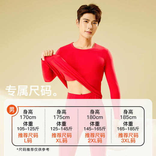 【本命红品】爱帝男式抑菌优可丝暖柔圆领内衣套 商品图2