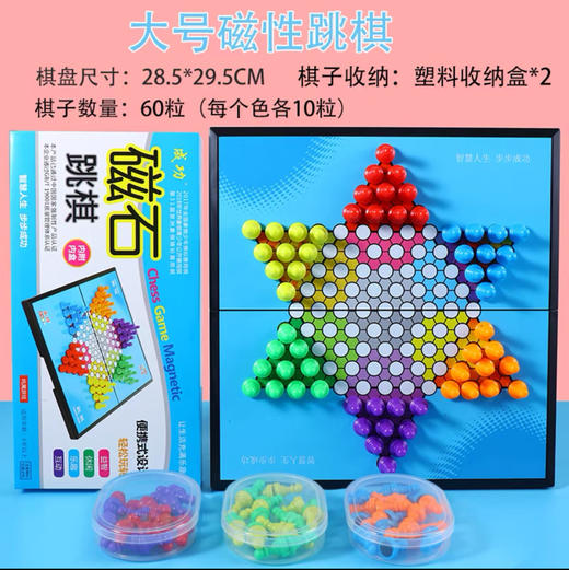成功 跳棋磁性折叠棋盘棋子 200克(g) 商品图2