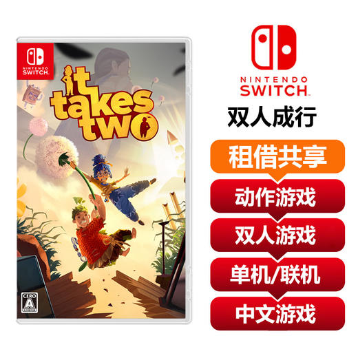 【共享租借】任天堂Switch游戏卡双人成行 商品图0
