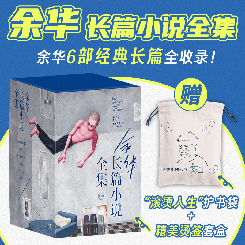 余华长篇小说全集