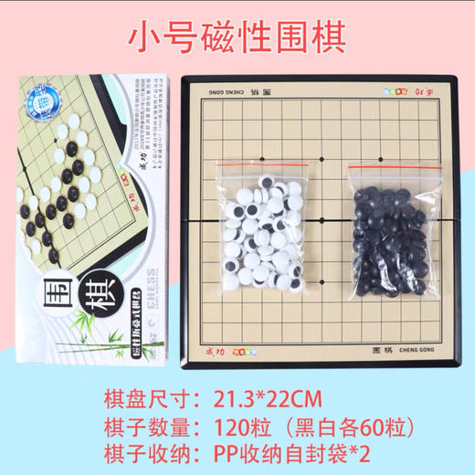 成功 围棋磁性折叠棋盘棋子益智玩具 300克(g) 商品图3