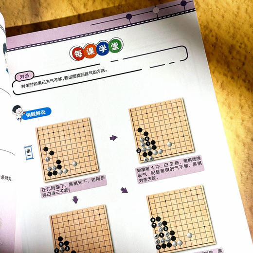 少儿围棋教程 围棋一点通 进阶篇 下 启迪智慧 乐享棋趣 商品图10