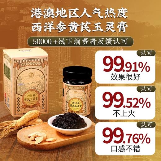 【香港宝芝林】 西洋参黄芪玉灵膏固体膏滋 百年老品牌 300克/罐 商品图3