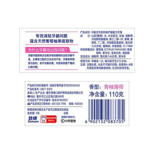 冷酸灵专研抗敏护龈配方（西柚薄荷香型）110g【21003088】 商品图4