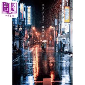 【中商原版】夜光水景 日本摄影师Junya Watanabe摄影作品集 日系街头光影 城市摄影 日文艺术原版 Junya Watanabe 芸术新闻社