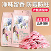 【抢96包！花香衣物香薰包】花香樟脑丸衣柜香包，全面防护衣物，防霉防虫防潮除味，驱虫室内防蟑螂香薰衣物防蛀QQ 商品缩略图0