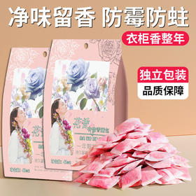 【抢96包！花香衣物香薰包】花香樟脑丸衣柜香包，全面防护衣物，防霉防虫防潮除味，驱虫室内防蟑螂香薰衣物防蛀QQ