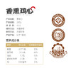 【沟帮子】沟帮子鲜熏小食 十二道熏味 鸡心200g*3袋 商品缩略图6