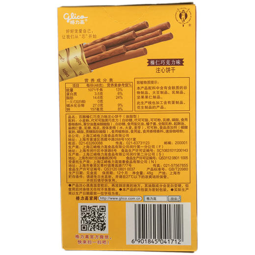 格力高百醇注心饼干榛仁巧克力味48g 商品图2