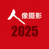人像摄影2025 2024全年订购 商品缩略图0