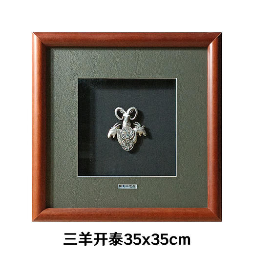 【三羊开泰】纯银壁画装饰画挂画 商品图0